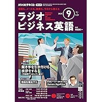 NHKラジオ 「ラジオビジネス英語」 月刊NHK CD＆テキスト セット NHKラジオ 「ラジオビジネス英語」 月刊NHK CD＆テキスト セット