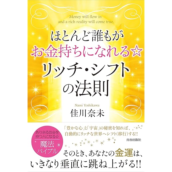 幸運を呼び込む☆「座敷わらし」の置きみやげ♪ | 佳川 奈未 |本