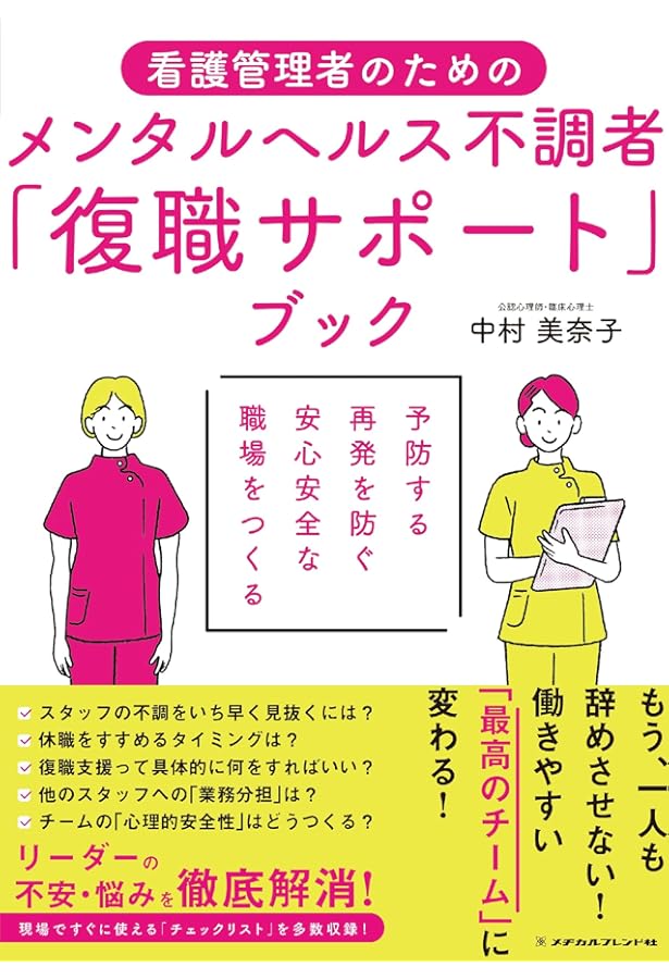 これならできる! 看護師のメンタルヘルス対策ハンドブック | 堤 明純