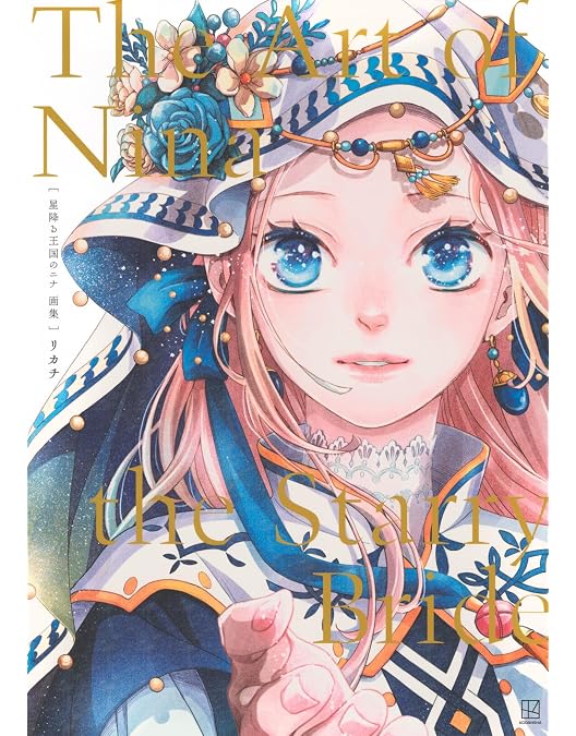 Amazon.co.jp: 星降る王国のニナ Blu-ray Vol.2 [Blu-ray] : 駒