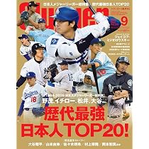 週刊ベースボール増刊: 大谷翔平2026シーズン前半戦特集号 (8月27号
