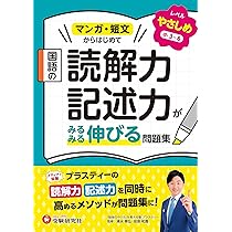 塾で教える国語「論理的文章の読解」実戦問題集 塾で教える国語〈論理的文章の読解〉 (難関中学校入試の正統派解説書