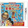 こびとづかん こびとの不思議 実験セット - 3DS