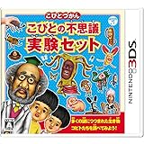 こびとづかん こびとの不思議 実験セット - 3DS