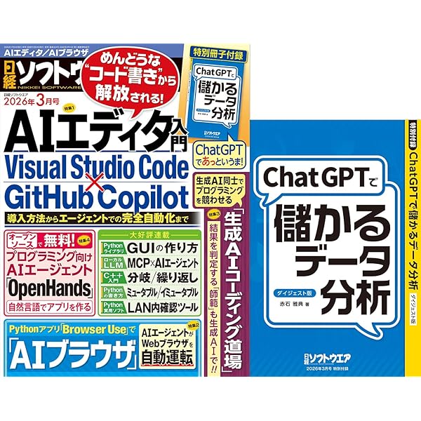 日経ソフトウエア 2026年 1 月号 | 日経ソフトウエア |本 | 通販 | Amazon