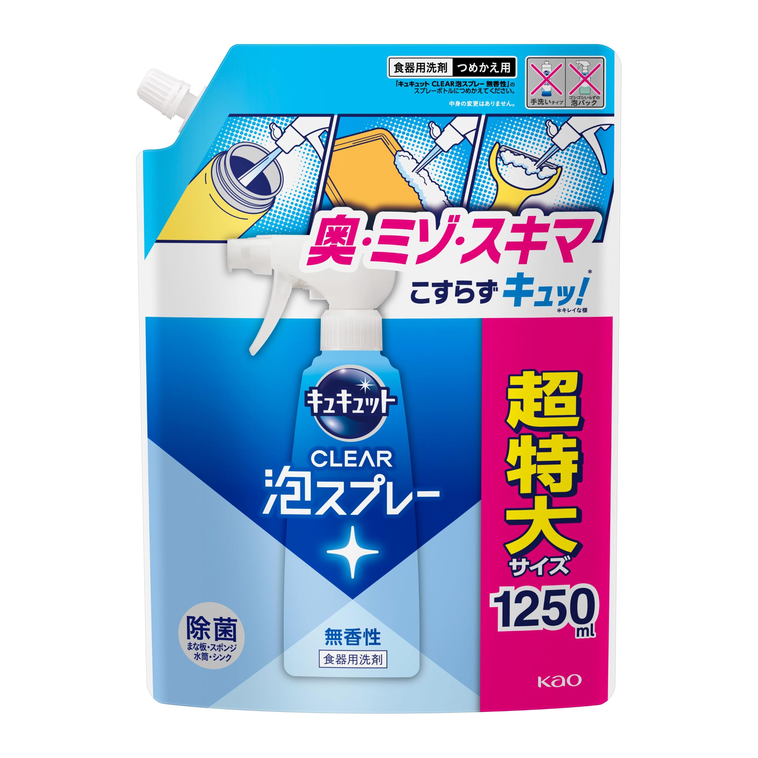 キュキュット 【大容量】 CLEAR泡スプレー 無香性 つめかえ用 1250ml 【Amazon.co.jp限定】