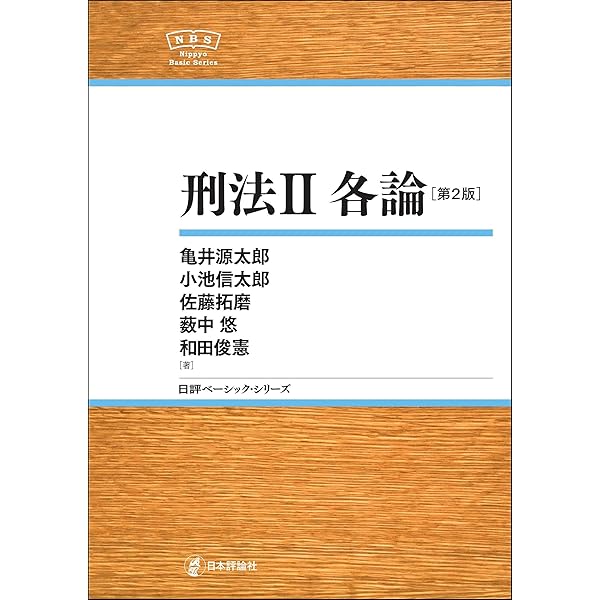 【中古】 刑事訴訟法講義/八千代出版/寺崎嘉博 Amazon.co.jp: 刑事訴訟法（第7版） 有斐閣アルマ eBook : 寺崎