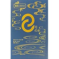 Amazon.co.jp: 4月の本 (12か月の本) : 西崎憲, 太宰治, 北川冬彦