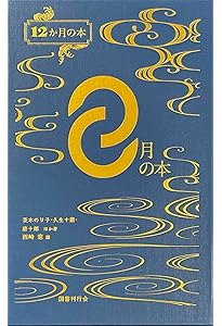 Amazon.co.jp: 4月の本 (12か月の本) : 西崎憲, 太宰治, 北川冬彦