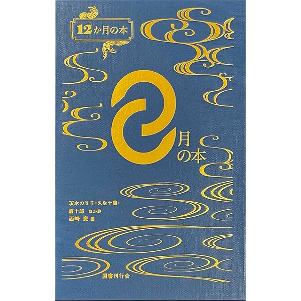 ７月の本　８月の本　９月の本　セット Amazon.co.jp: 7月の本 (12か月の本) : 長野まゆみ, 川端康成