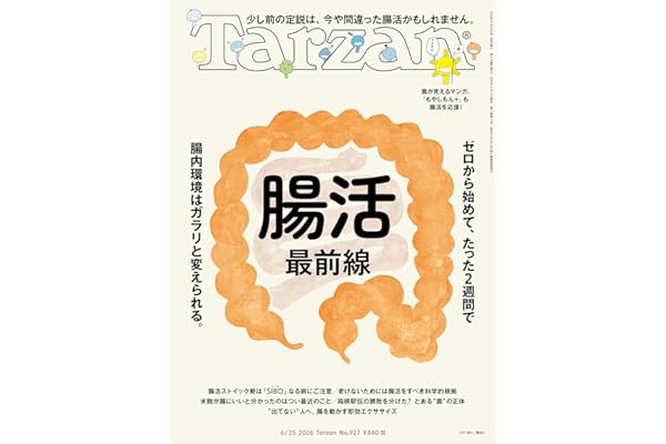Tarzan(ターザン) 2026年06月25日号 No.927号 [腸活最前線]