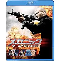 Amazon.co.jp: メカニック [Blu-ray] : ジェイソン・ステイサム, ベン
