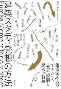 a+u（エー・アンド・ユー）2023年11月号/石上純也 ー最初から現在まで