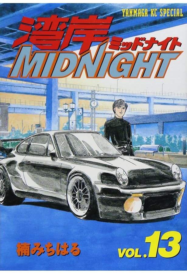 湾岸MIDNIGHT 22 (ヤングマガジンコミックス) | 楠 みちはる |本