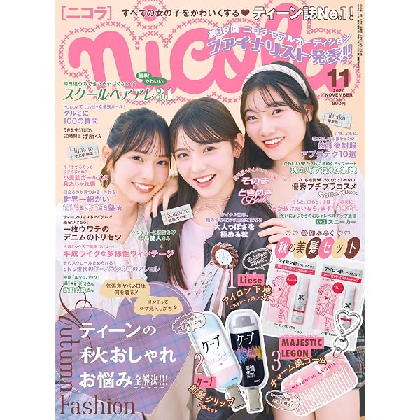 Amazon.co.jp: nicola(ニコラ) 2025年 09 月号 [雑誌] : 本