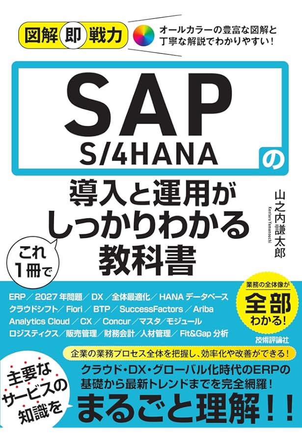 SAP 財務関連書籍 5冊セット SAP 財務関連書籍 5冊セット SAP 財務関連書籍 5冊セット SAP担当