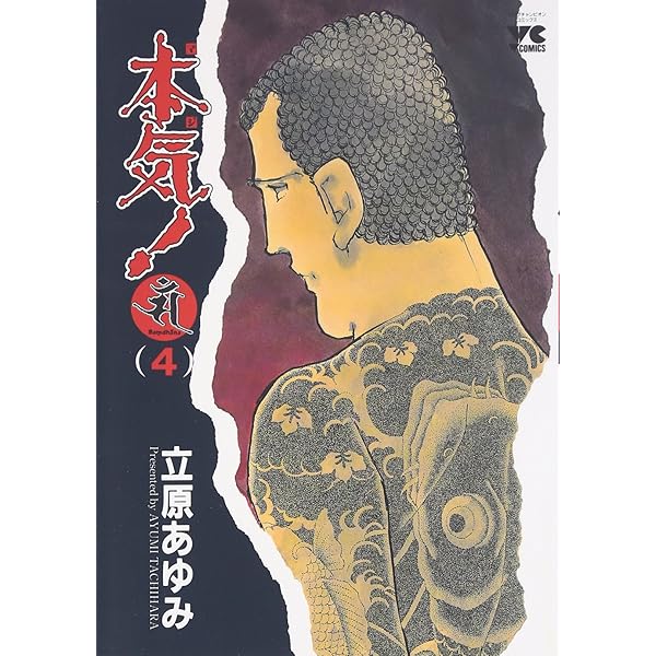 Amazon.co.jp: 本気(マジ)番外編 1 風 (少年チャンピオン・コミックス