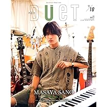 中古　duet Man 表紙　9人分 Duet (デュエット) 2025年9月号 | ホーム社 |本 | 通販 | Amazon
