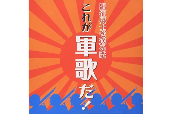Amazon Co Jp ほしい物ランキング 軍歌 で ほしい物リストとレジストリに最も多く追加された商品 Amazon Co Jp ほしい物ランキング 軍歌 で ほしい物リストとレジストリに最も多く追加された商品
