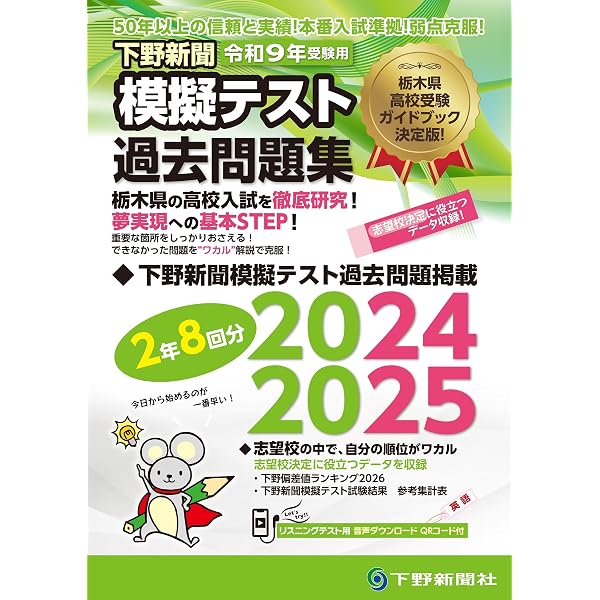 栃木県公立高校 2027年度用 6年間スーパー過去問（声教の公立高校過去