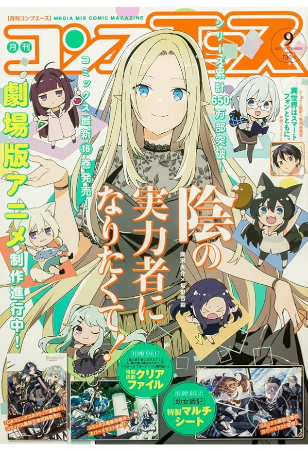 少年エース 2025年9月号 |本 | 通販 | Amazon
