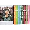 I"s <アイズ> 文庫版 コミック 全9巻完結セット (集英社文庫―コミック版)