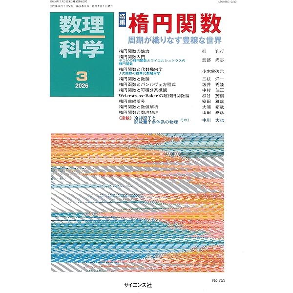 Amazon.co.jp: 3次元リッチフローと幾何学的トポロジー (共立講座 数学 Amazon.co.jp: 3次元リッチフローと幾何学的トポロジー (共立講座 数学