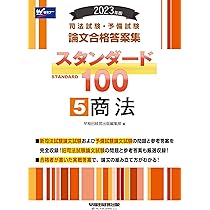 Amazon.co.jp: 司法試験・予備試験 スタンダード100（7） 刑事