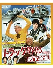 Amazon.co.jp: トラック野郎 男一匹桃次郎 [Blu-ray] : 菅原文太, 愛川