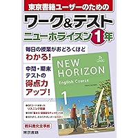 Amazon.co.jp: NEW HORIZON English Course 1 [ (中学校外国語科
