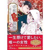 冷たい王弟殿下は薄幸の王女を溺愛する～政略結婚は甘すぎる福音～ 冷たい王弟殿下は薄幸の王女を溺愛する~政略結婚は甘すぎる福音