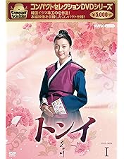 DVD 韓国ドラマ トンイ 30巻 全巻 レンタル DVD 韓国ドラマ トンイ 30巻 全巻 レンタル DVD 韓国ドラマ