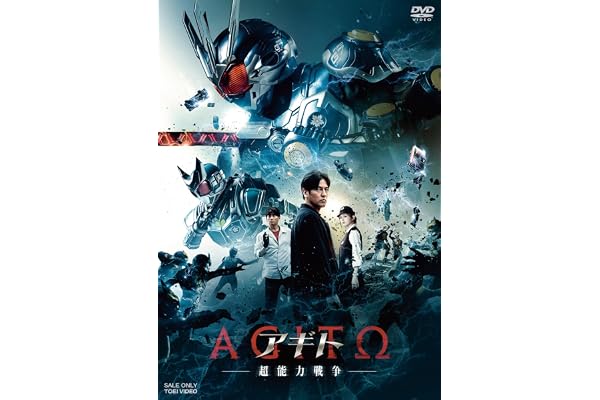 【メーカー特典あり】アギト－超能力戦争－（Amazon.co.jp特典: L判ブロマイド1枚〈氷川誠（複製サイン入り）〉） [DVD]