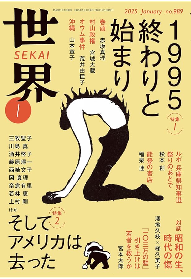 世界 2024年1月号 | 『世界』編集部 |本 | 通販 | Amazon