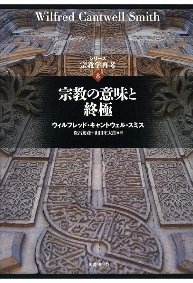 原始文化 下 (宗教学名著選 第 6) | エドワード・バーネット