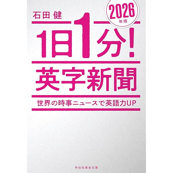 Amazon.co.jp: 1日1分！英字新聞 11万人が選んだ英語学習法 eBook
