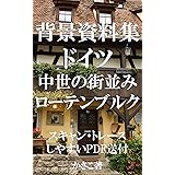 背景資料集 中世ヨーロッパの町並み イタリア編 トレス 加工 フォトバッシュok 全写真データ送付 かさこ背景資料集 かさこ Kindle本 Kindleストア Amazon