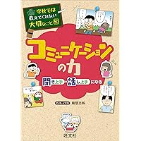 1日5分 小学校 全員が話したくなる！聞きたくなる！ トーク