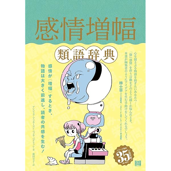 感情類語辞典［増補改訂版］ 類語辞典シリーズ | アンジェラ