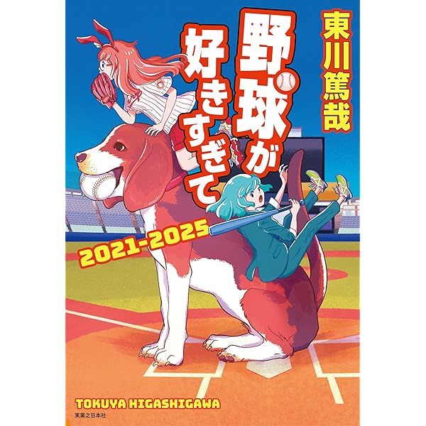 東川篤哉の単行本１０冊 東川篤哉の単行本10冊 東川篤哉の単行本10冊