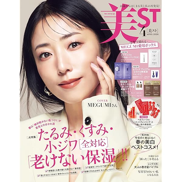 美ST特別版 2026年4月号 | 美ST編集部 |本 | 通販 | Amazon 美ST特別版 2026年4月号 | 美ST編集部 |本 | 通販 | Amazon