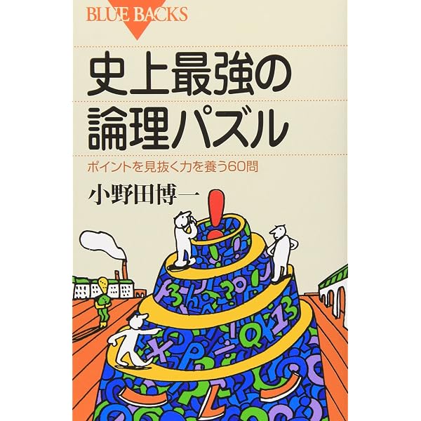 【中古】さあ来い!パズラー: 脳ミソを鍛える数理パズル100(マンボウ・ブックス 50)／中村 義作／立風書房 中古】さあ来い!パズラー: 脳ミソを鍛える数理パズル100(マンボウ