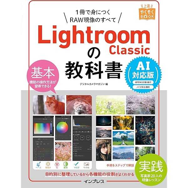 風景写真RAW現像入門 (玄光社MOOK) | 関 一也, . |本 | 通販 | Amazon