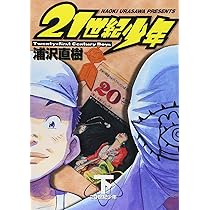 Amazon.co.jp: 20世紀少年 (11) (ビッグコミックス) : 浦沢 直樹: 本