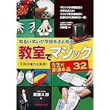 明るい笑いが学級をまとめる 教室でマジック:先生が実演手品32