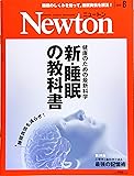 Newton(ニュートン) 2019年 08 月号 [雑誌]