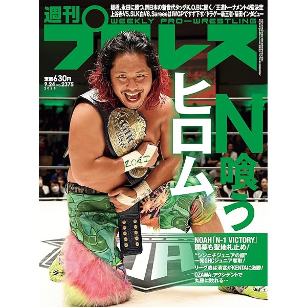 Amazon.co.jp: 週刊プロレス 2024年 12/04号 No.2329 [雑誌