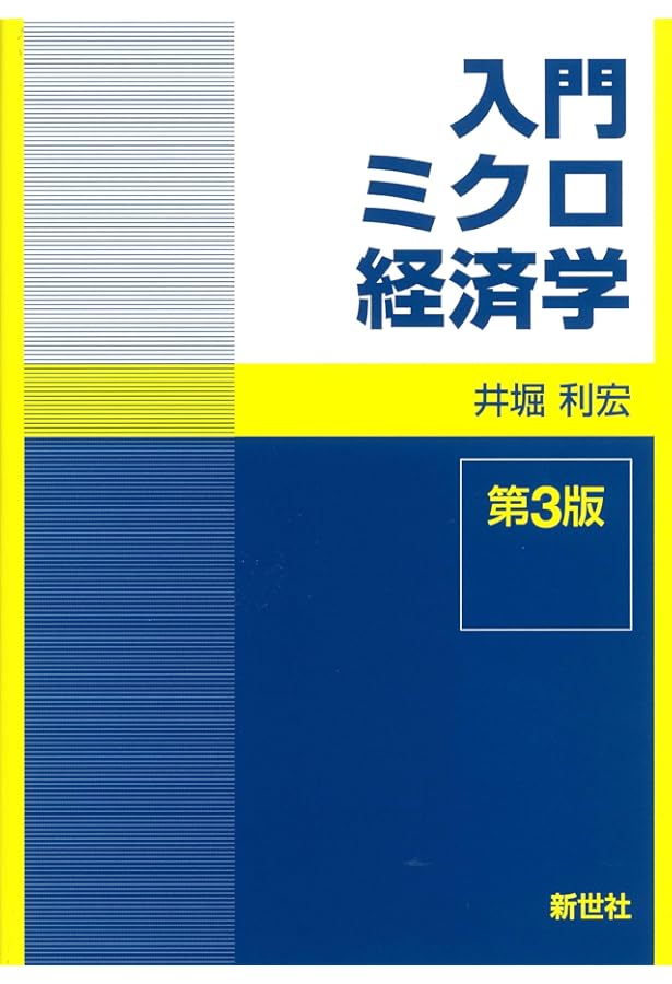 ECC経済学テキスト ミクロマクロ ECC経済学テキスト ミクロマクロ