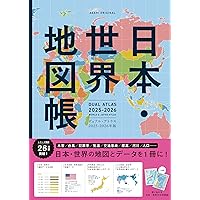 世界地図帳 FREUND 25 ANNIVERSARY 世界地図帳 FREUND 25 ANNIVERSARY ベルテルスマン世界地図帳