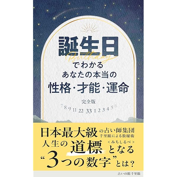 Amazon.co.jp: あなただけに隠された人生好転の法則 中国最古の